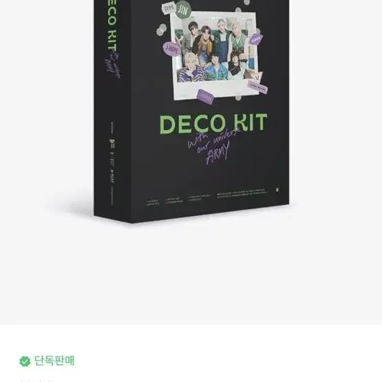 방탄 bts 데코키트 양도 sell