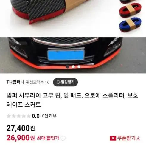 사무라이 고무 립