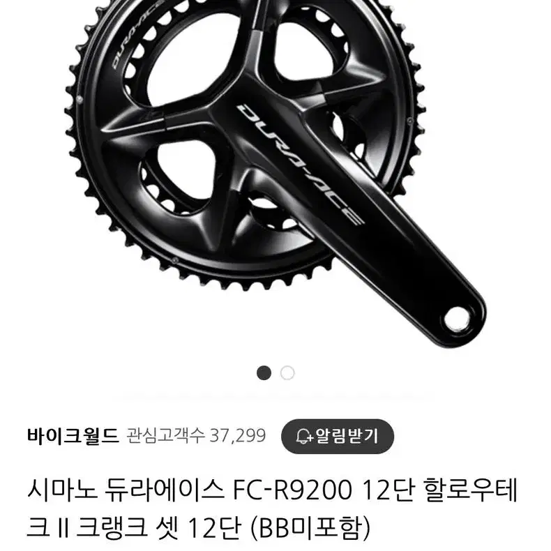 듀라에이스 fc-r9200 컴팩 크랭크셋 165mm (50-34T) 16