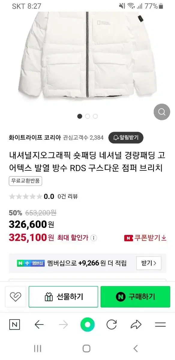 네셔널 패딩