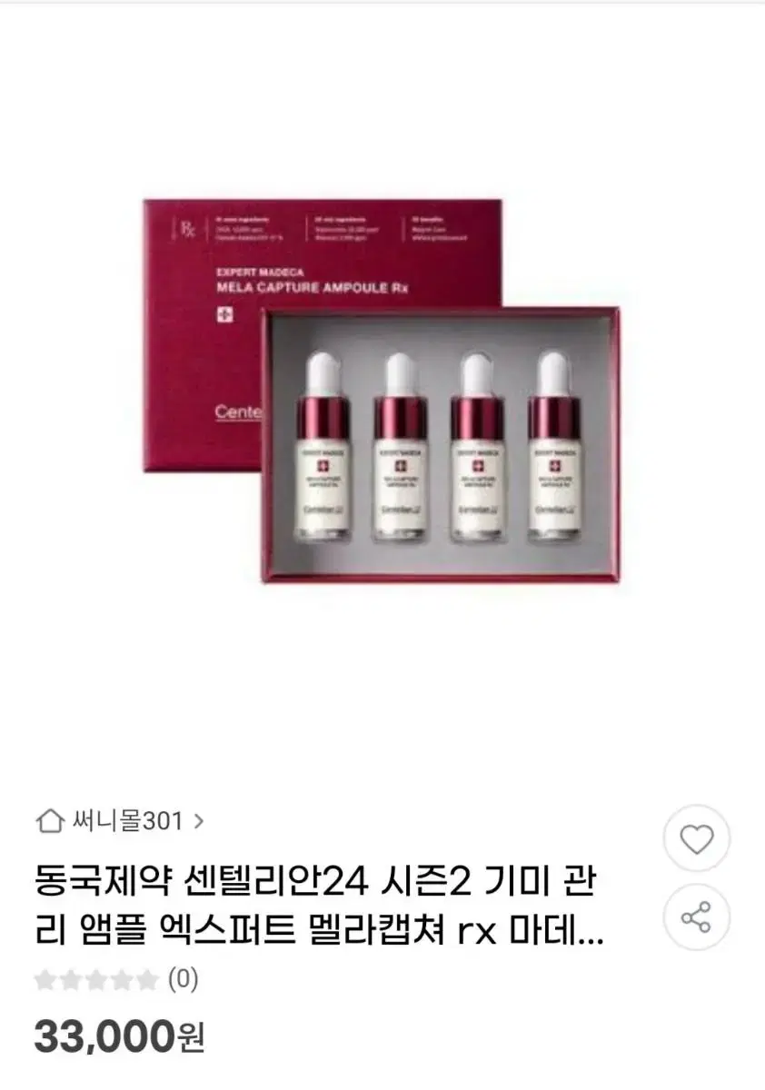 (두박스거래시,한박스당)센텔리안24 마데카 멜라 캡쳐 RX 기미앰플 .