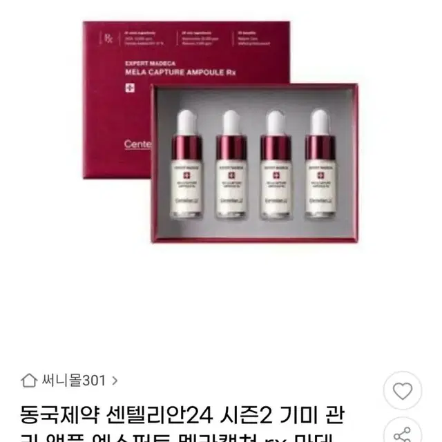 (두박스거래시,한박스당)센텔리안24 마데카 멜라 캡쳐 RX 기미앰플 .