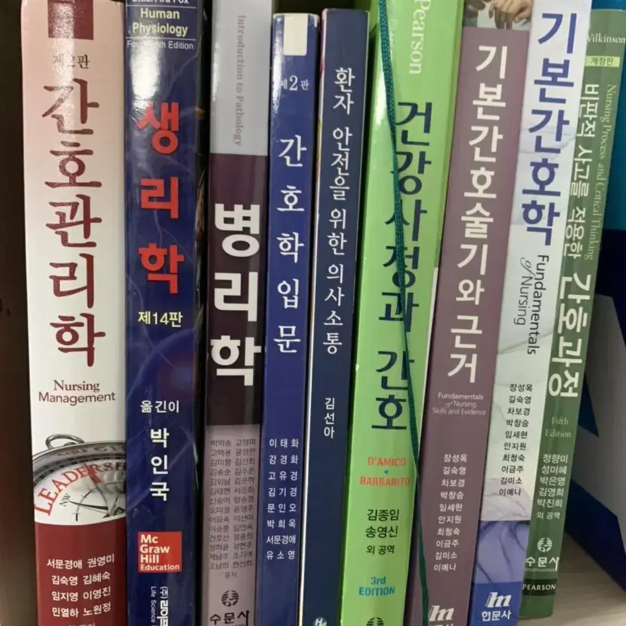 간호학과 1~4학년 전공책+국시문제집+케이스스터디 책 판매