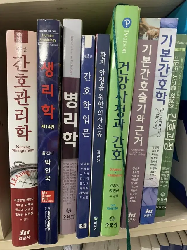 간호학과 1~4학년 전공책+국시문제집+케이스스터디 책 판매