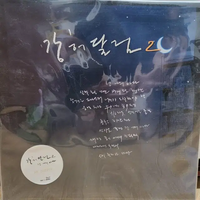 강허달림 2집 lp