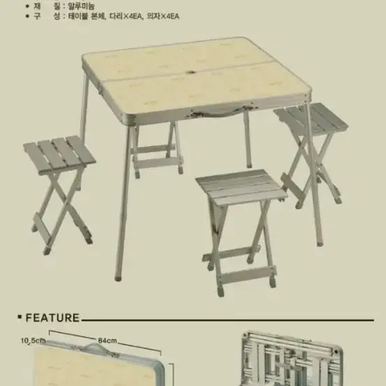 코베아 알루미늄 4인테이블 의자4포함 야외 캠핑