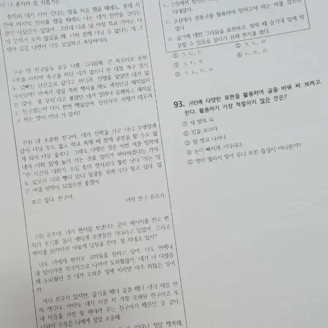 중2 국어 (천재박)시험대비