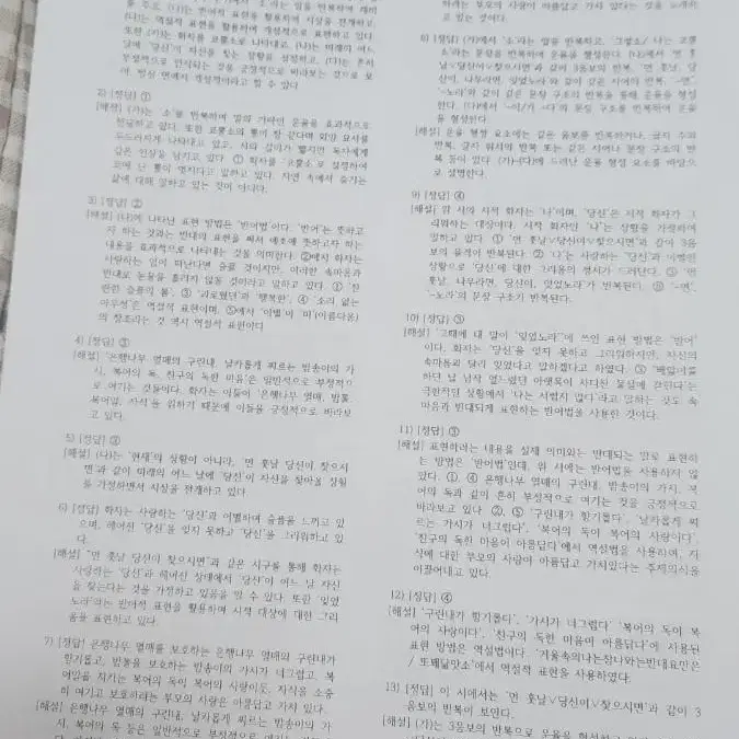 중2 국어 (천재박)시험대비