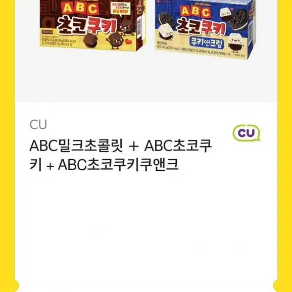 ABC밀크초콜릿 ABC초코쿠키 ABC초코쿠키쿠앤크