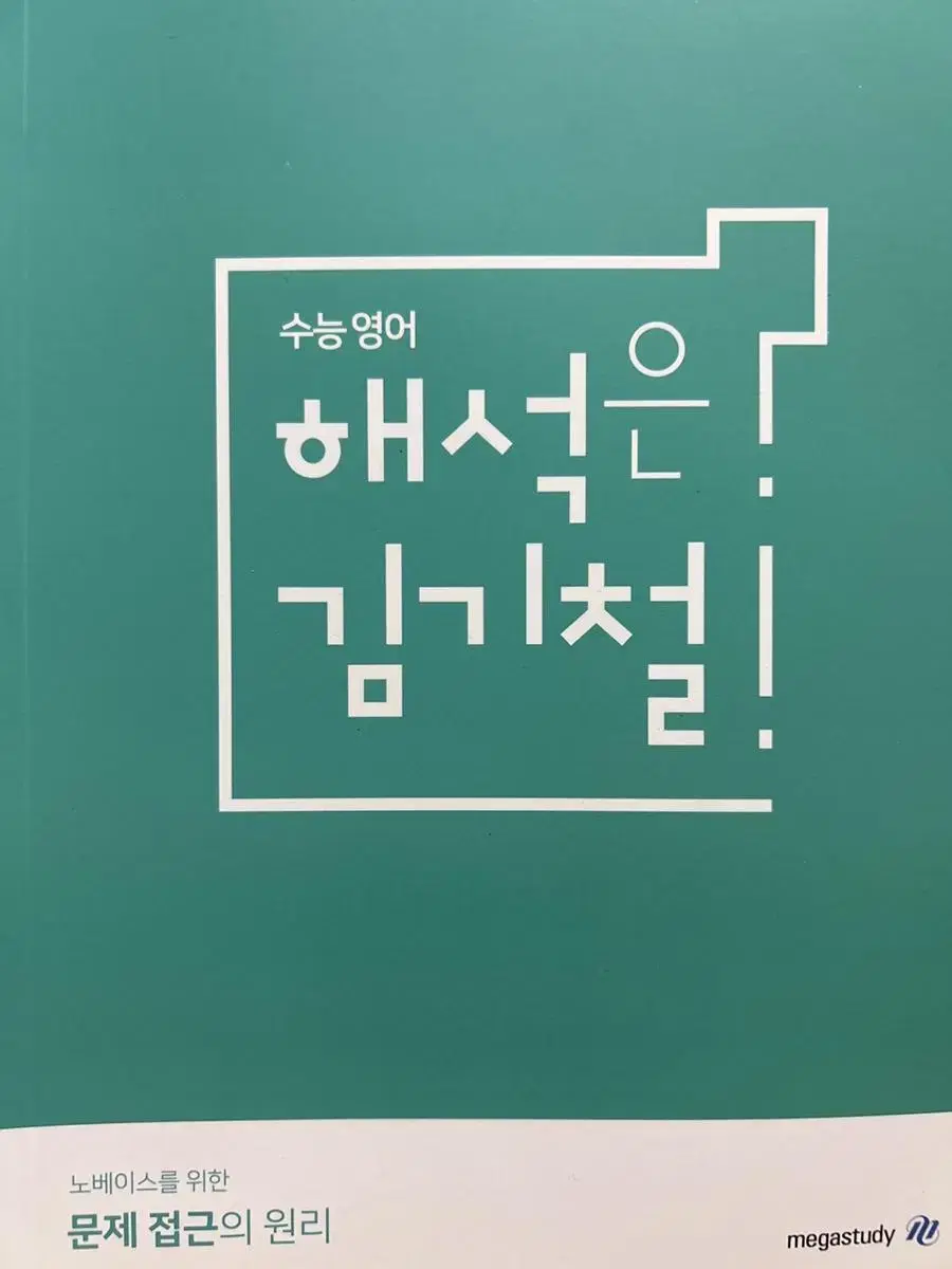 새상품) 김기철 문접원