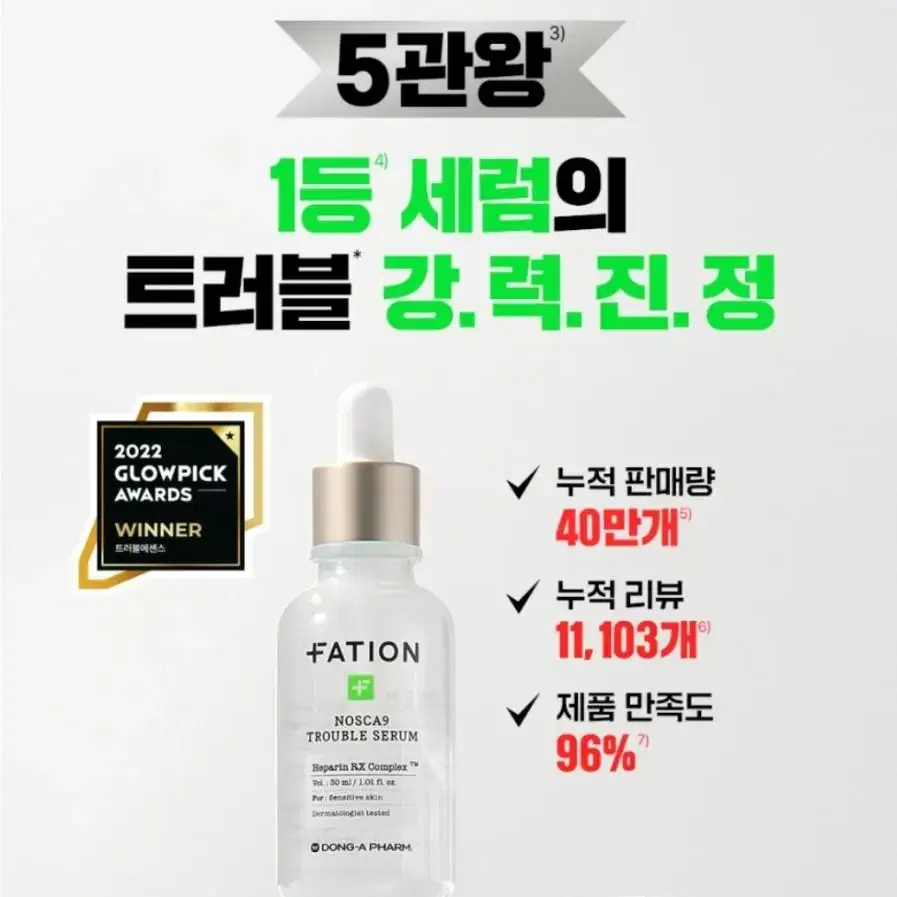 [화해 어워드수상]파티온 노스카나 트러블세럼 30ml