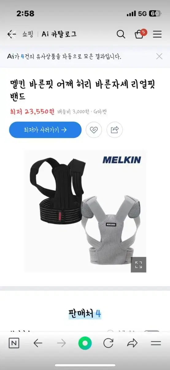 멜킨 자세교정 밴드