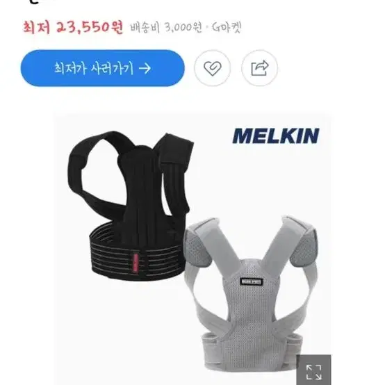 멜킨 자세교정 밴드