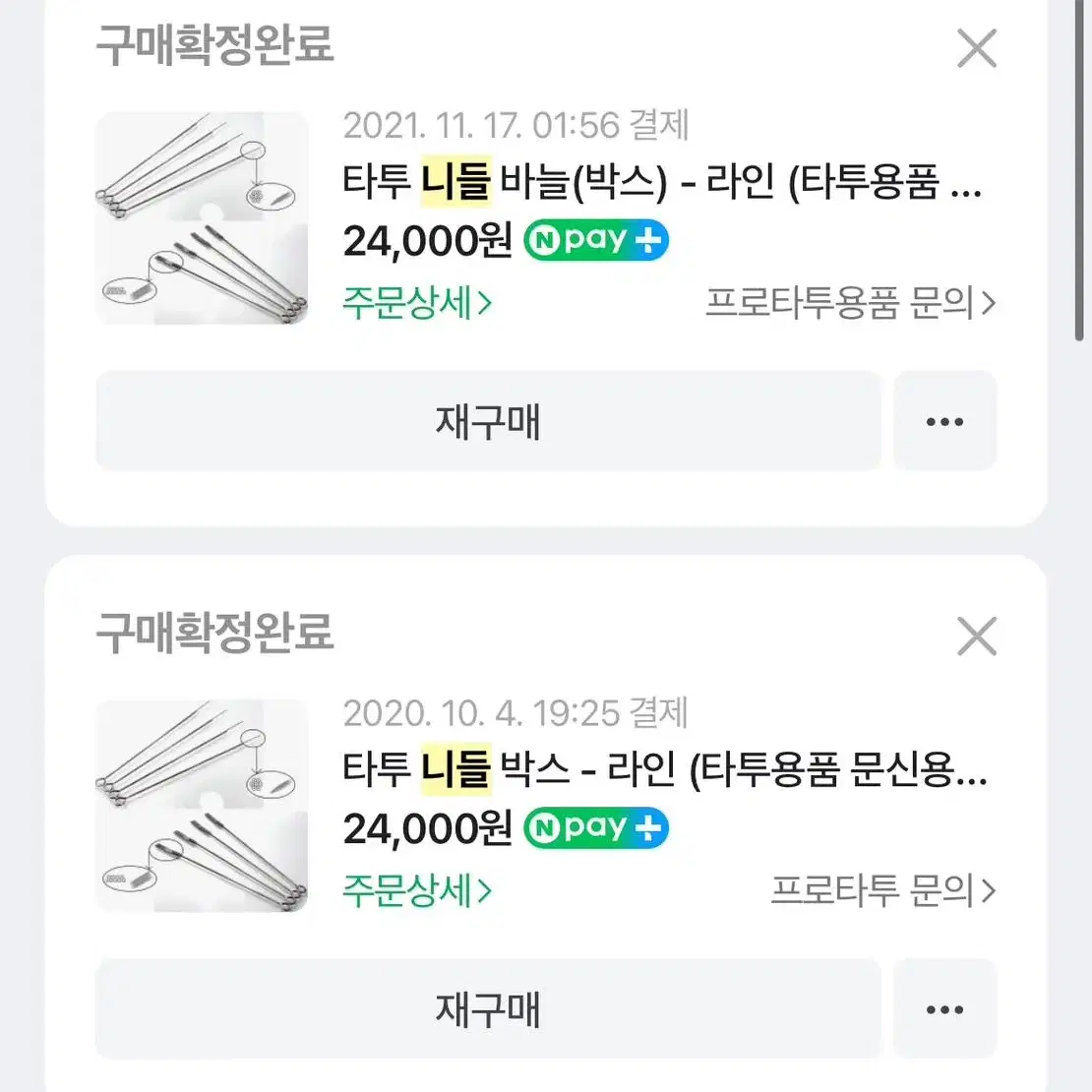 타투 니들 바늘 (RL) 낱개