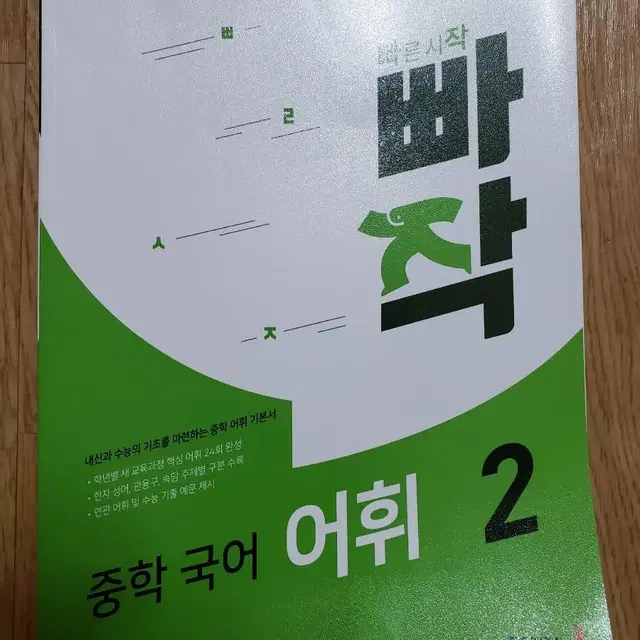 빠작 중학 국어 어휘