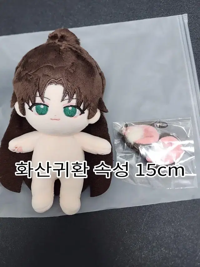 화산귀환 15cm 당보 속성 솜인형