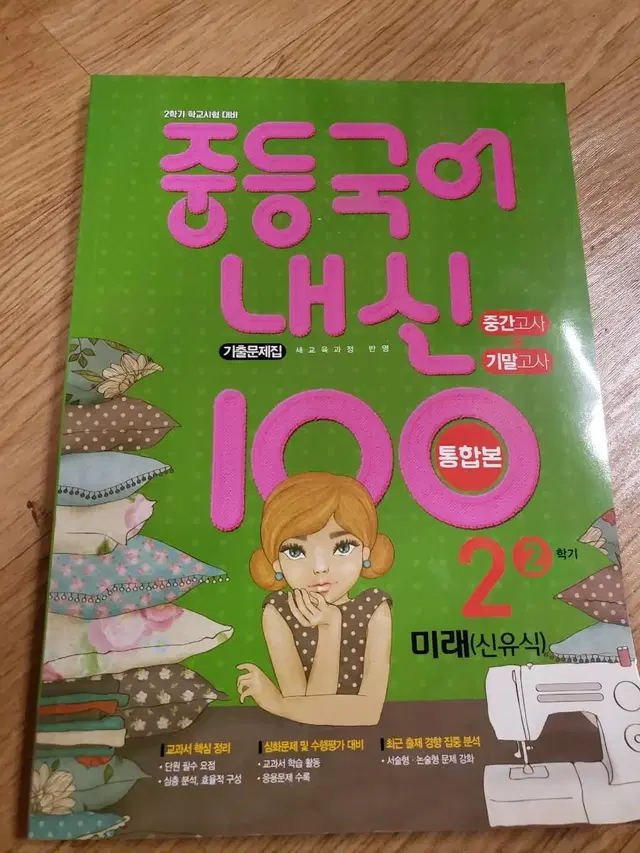 중등국어 내신 100 2학기 중간기말 통합본 천재 박영목