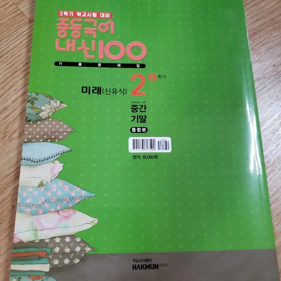 중등국어 내신 100 2학기 중간기말 통합본 천재 박영목