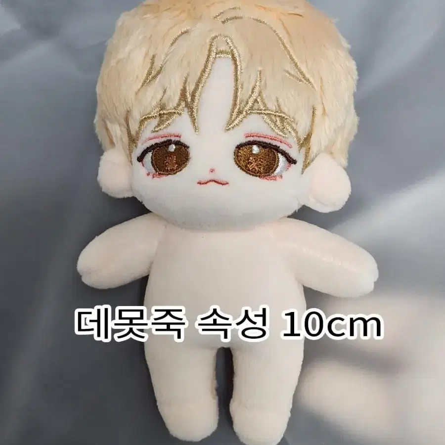 데못죽 속성 10cm 선아현 솜인형