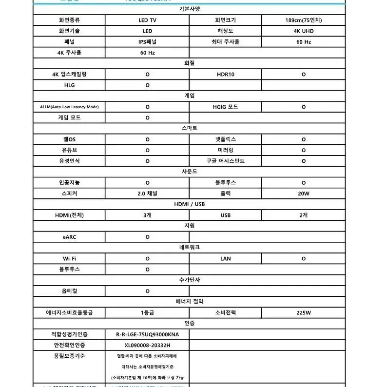 LG전자 LED TV 75UQ931C0NA 75인치 각도조절 벽걸이형