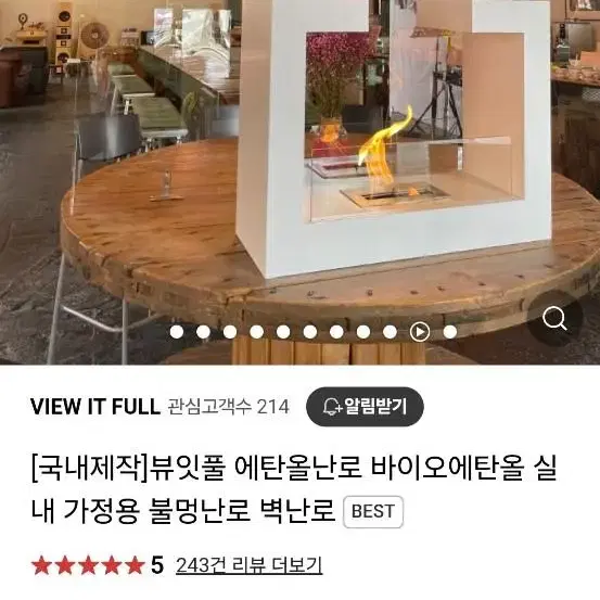 에탄올난로