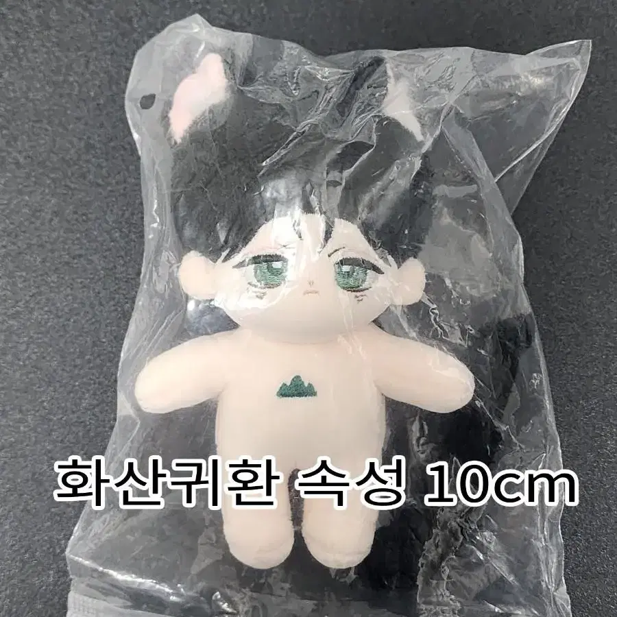 쥑소병 화산귀환 속성 솜인형 10cm 임소병