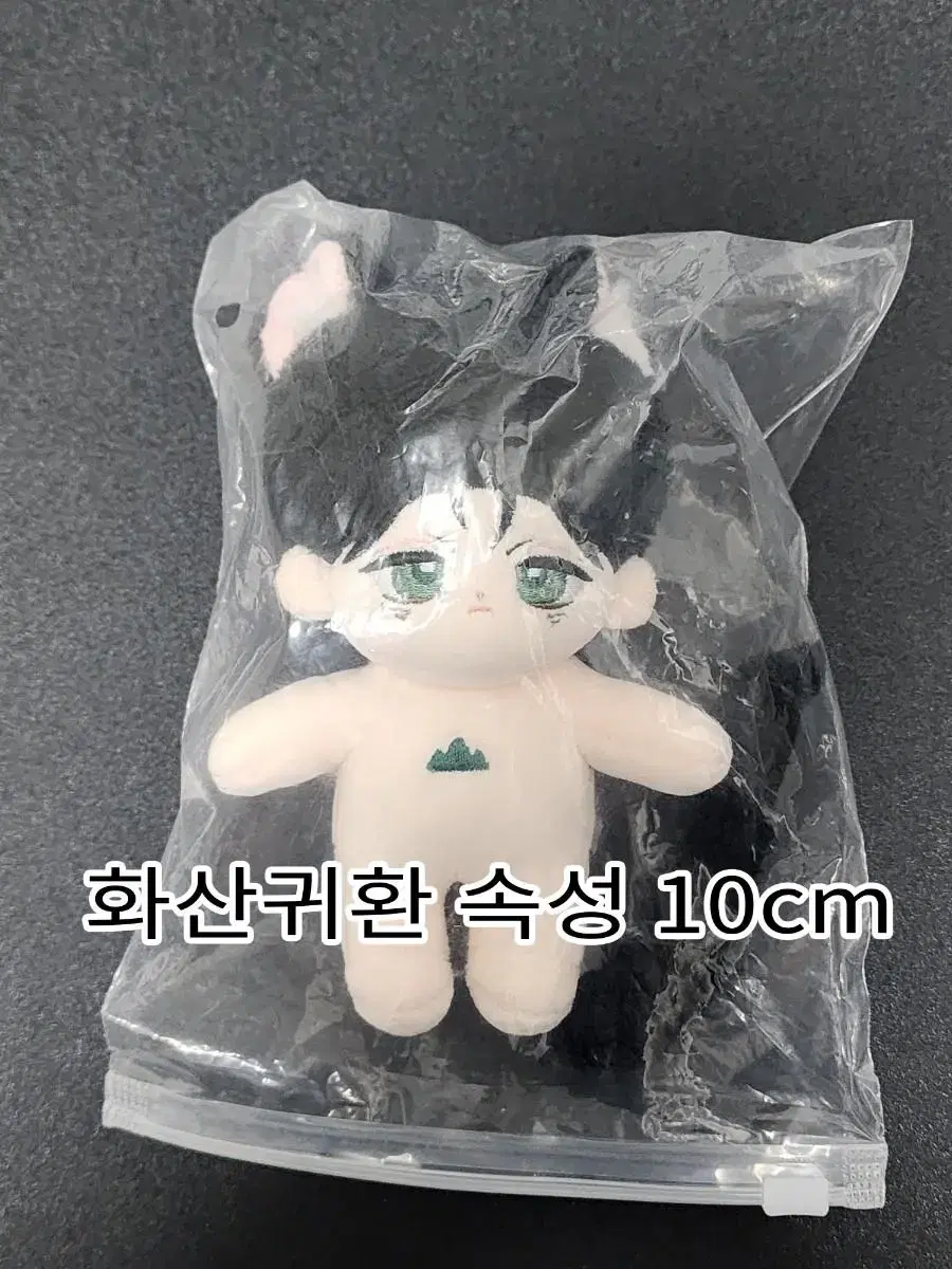 쥑소병 화산귀환 속성 솜인형 10cm 임소병