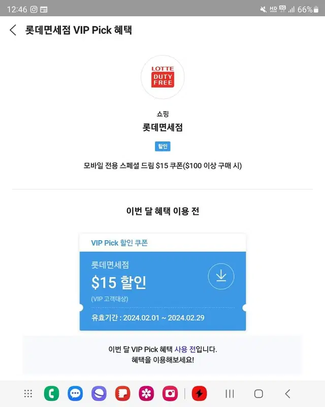 SKT VIP 롯데면세점 스페셜 드림 15$