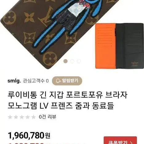 루이비통(한정판) 포르토포유 브라자 모노그램 LV 프렌즈 줌과 동료들지갑