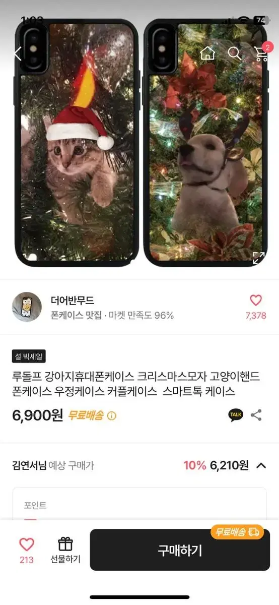 에이블리 아이폰8 고양이케이스 교신및판매