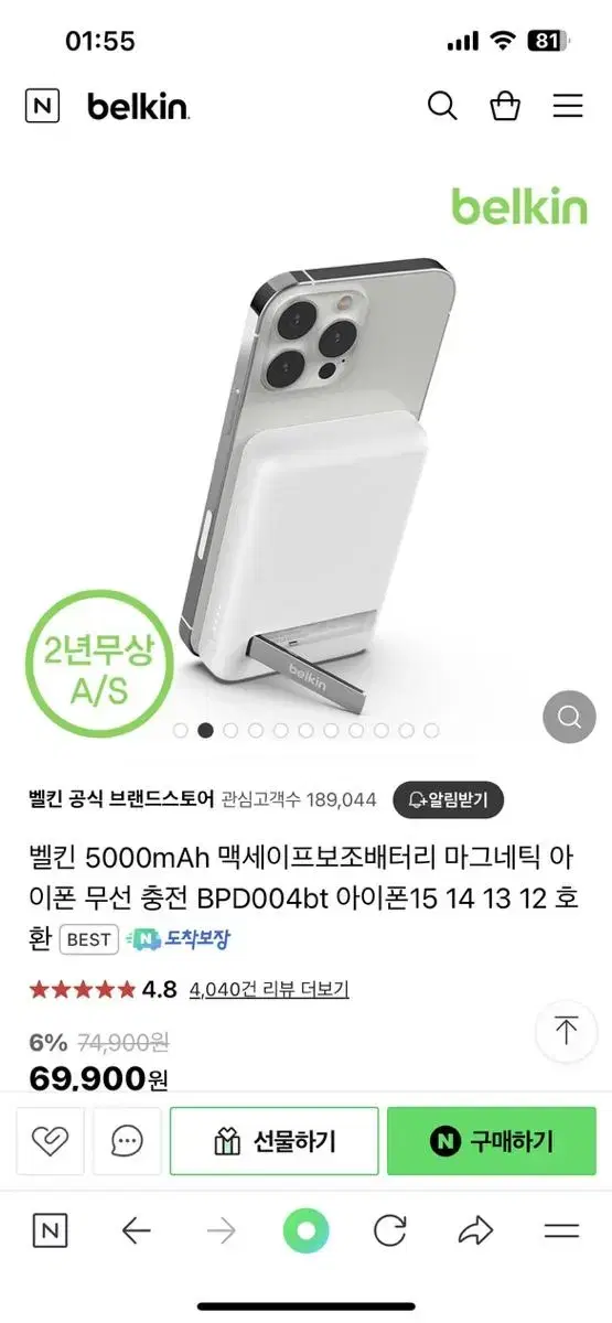 벨킨 5000mah 맥세이프 보조배터리 (새상품)