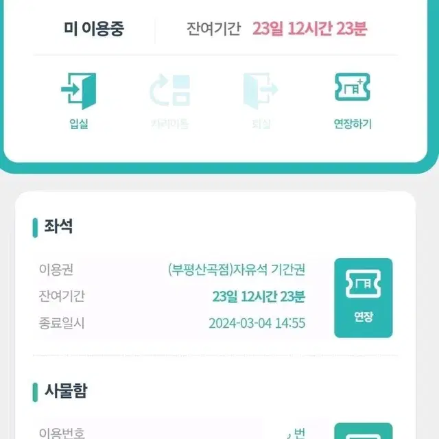 타임유 스터디카페 부평산곡점 ~3/4 기간권(사물함 포함) 에눌 가능