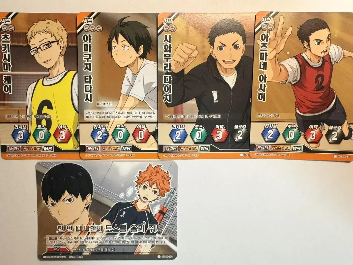 Sells 21 Haikyuu Barbaka bulk 