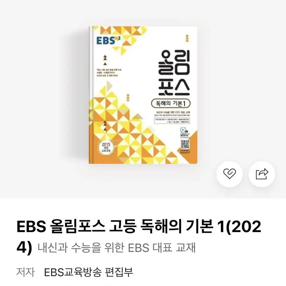 EBS 올림포스 고등 독해의 기본 1