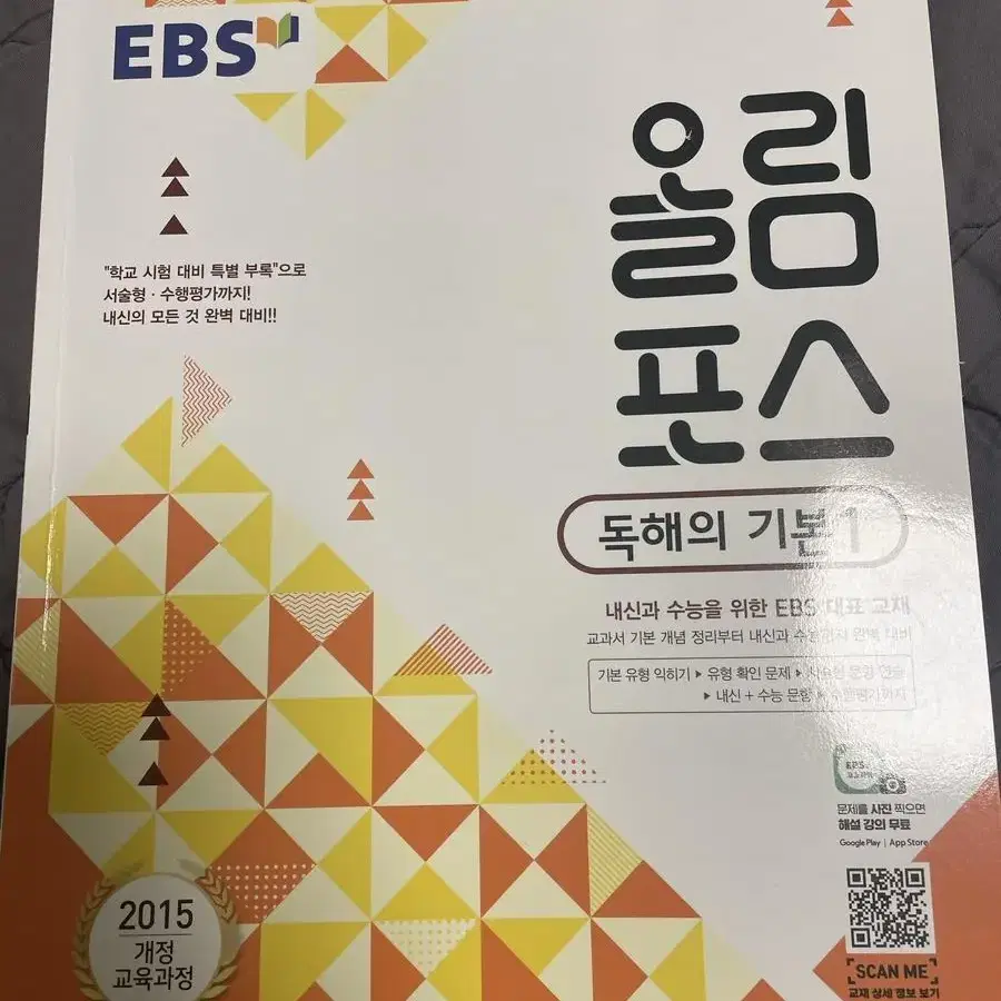 EBS 올림포스 고등 독해의 기본 1