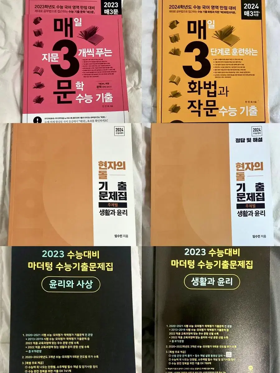 (매3문,매3화작,현자의돌,마더텅)수능문제집 판매합니다