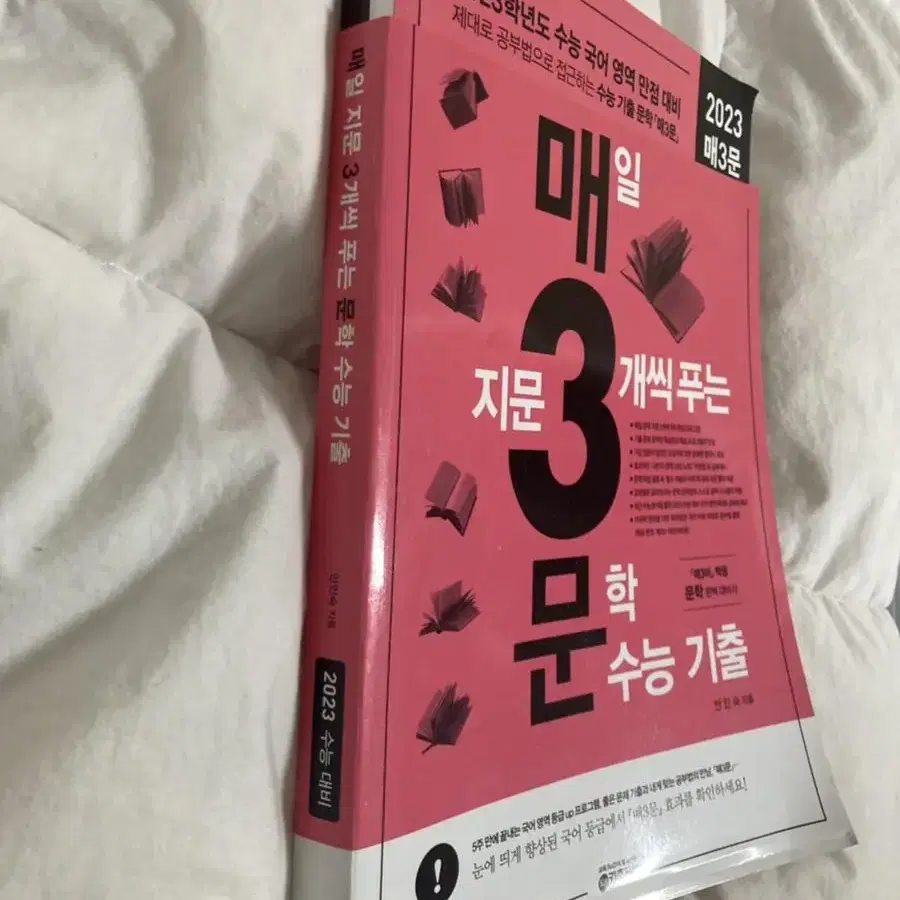 (매3문,매3화작,현자의돌,마더텅)수능문제집 판매합니다