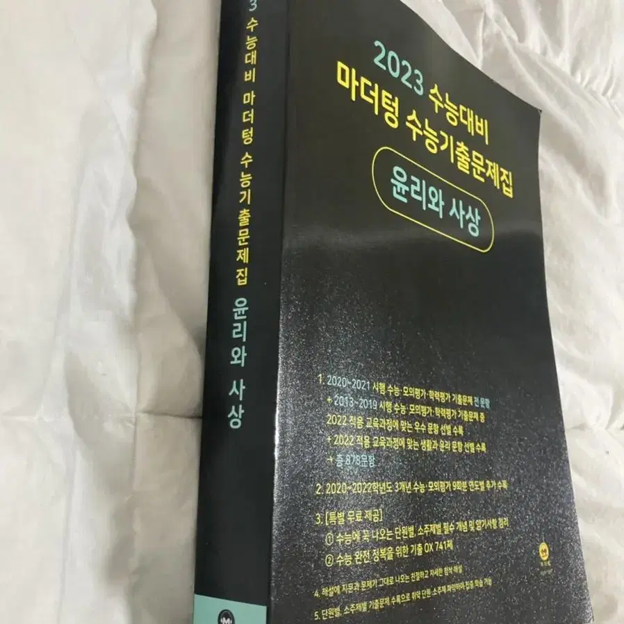 (매3문,매3화작,현자의돌,마더텅)수능문제집 판매합니다