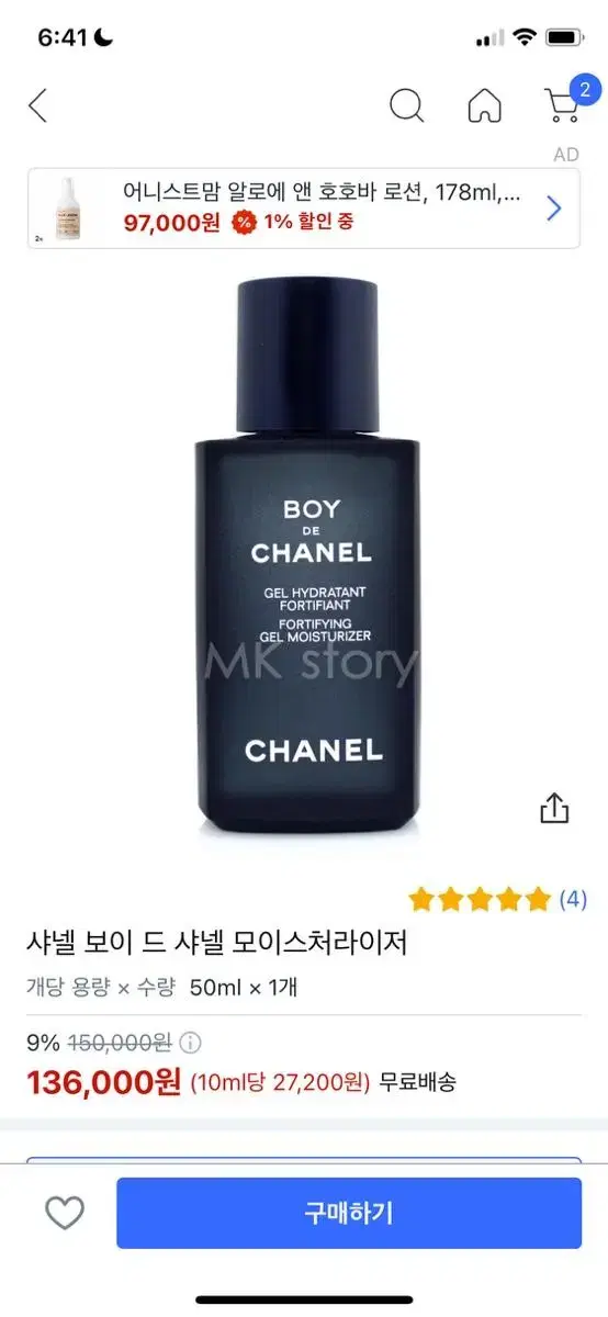 샤넬 보이 드 샤넬 모이스처라이저 50ml