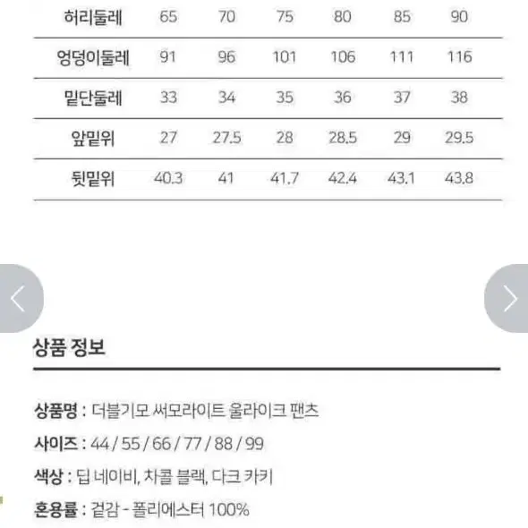 기모 밴딩 슬랙스 정장바지 77사이즈 새상품