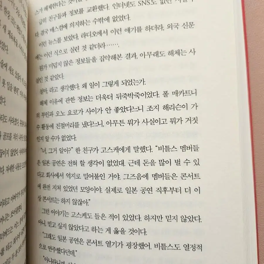 나미야 잡화점의 기적