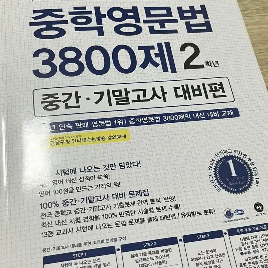 중학영문법 3800제 2학년 / 중간, 기말고사 대비편