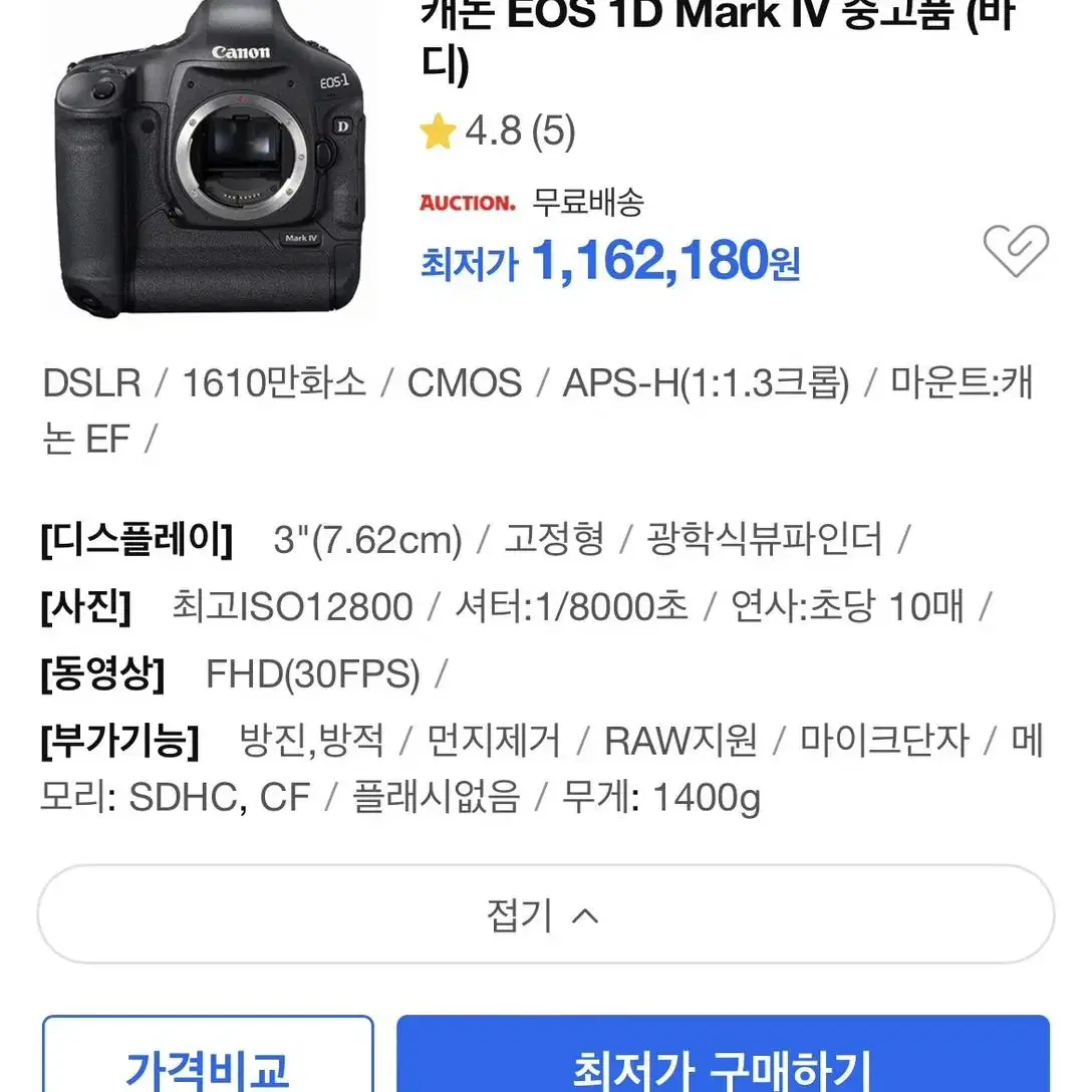 캐논 eos 1d mark iv(4) 원막포