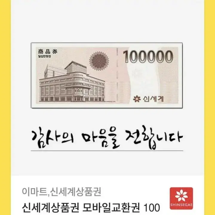 신세계상품권 10만원 기프티콘 팝니다