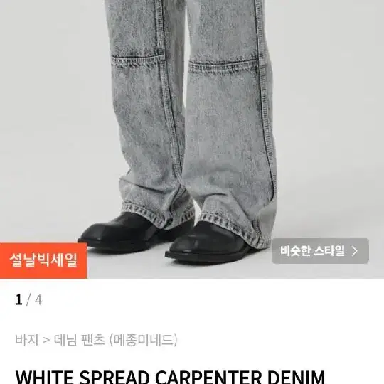 메종미네드 WHITE SPREAD CARPENTER DENIM