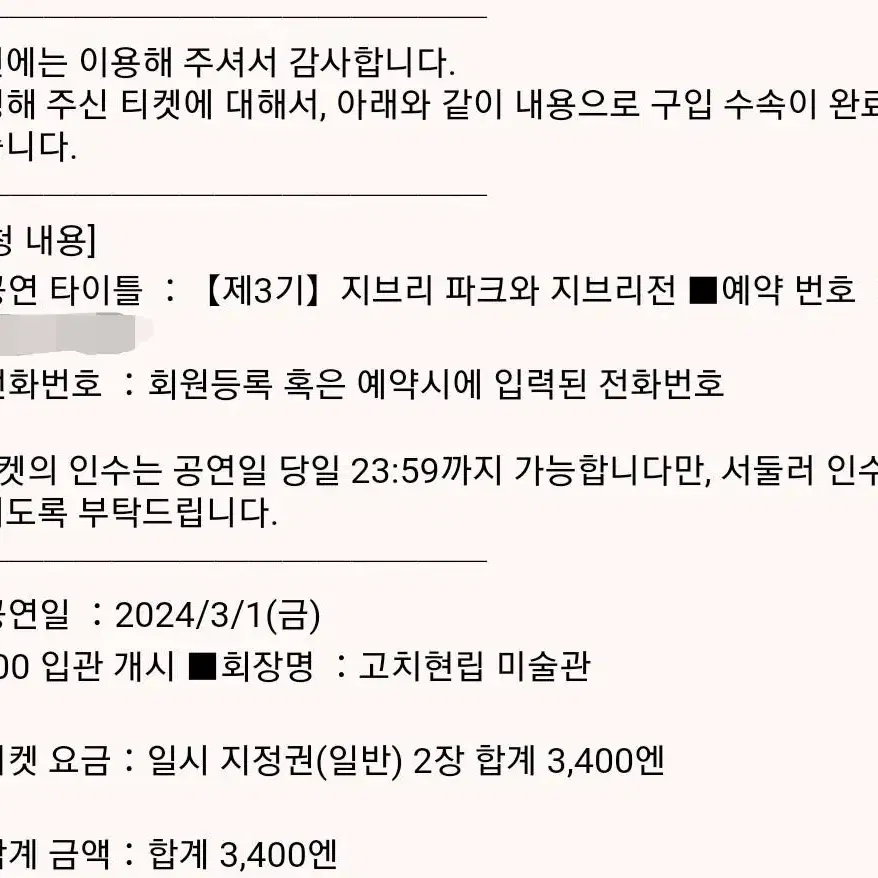 [제3기] 지브리 파크와 지브리전 3월1일 13시 티켓2장 정가양도합니다