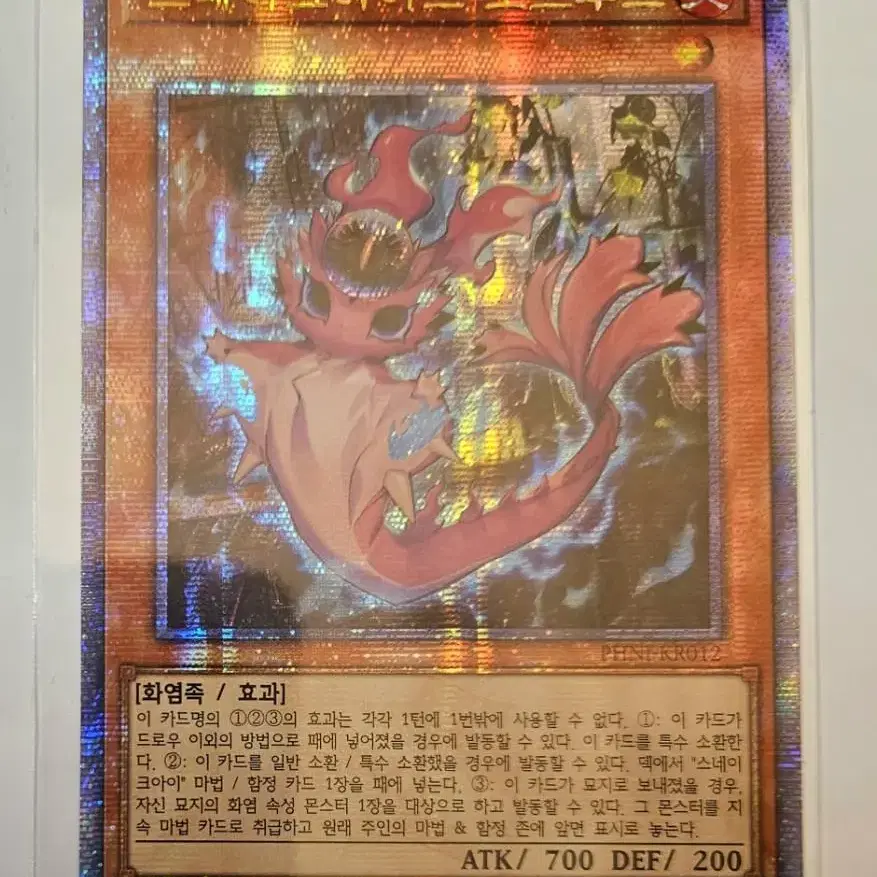 [유희왕카드]스네이크아이즈포프루스QCSecret Rare