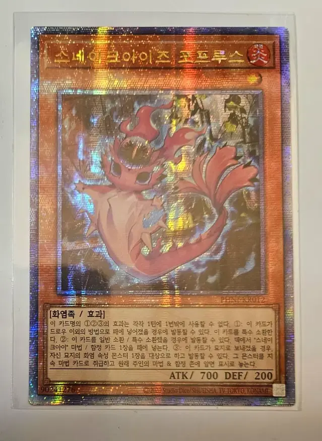 [유희왕카드]스네이크아이즈포프루스QCSecret Rare