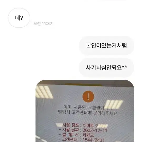 신세계상품권(유라이 사기꾼)