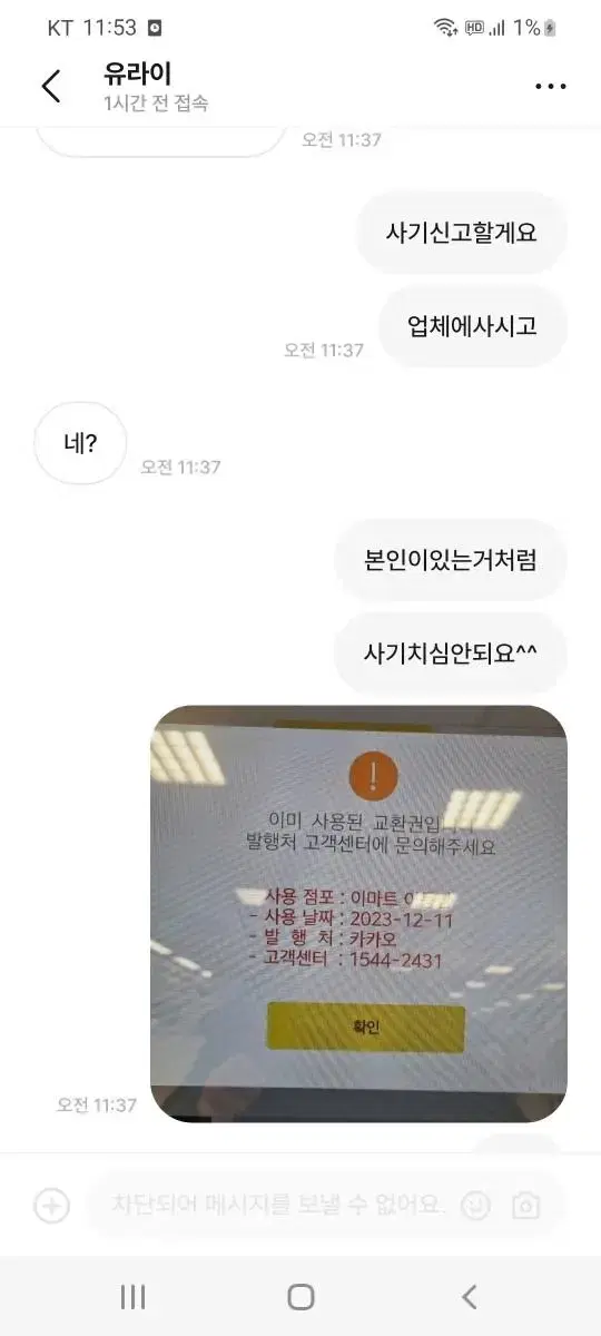 Shinsegae gift certificates (Yura scammers)